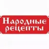 Narodnije Recepti